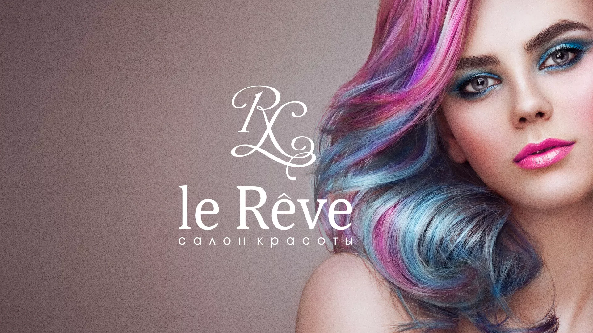 Создание сайта для салона красоты «Le Reve» в Анапе